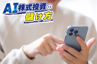 上岡正明式「AI株式投資」で抽出された“お宝株”とは（イメージ）