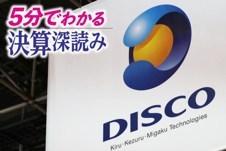 ディスコの決算を読み解く