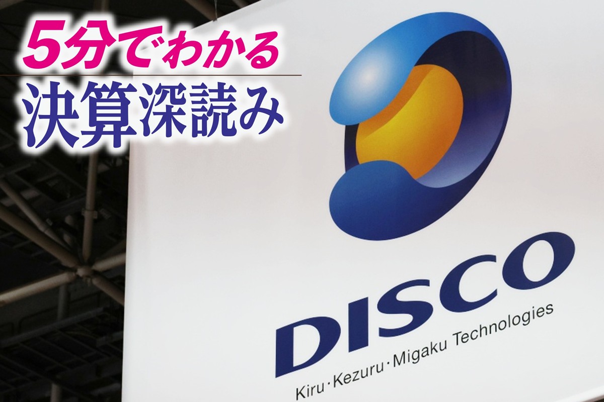 ディスコの決算を読み解く