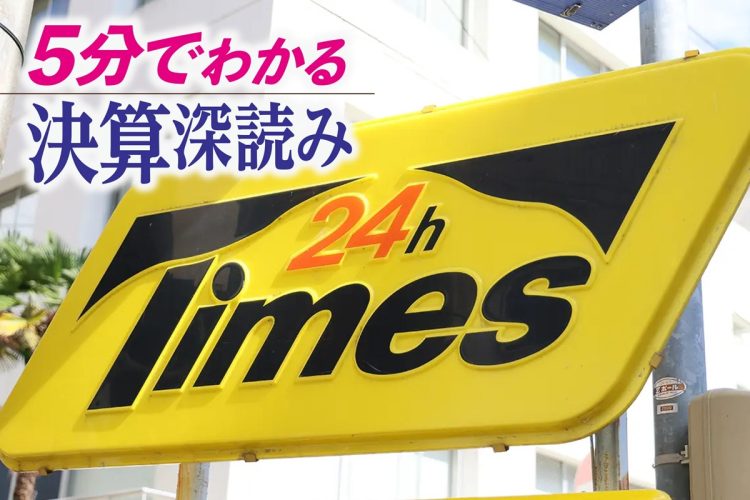 「タイムズカー」への不正アクセスが業績にどう影響するか（時事通信フォト）