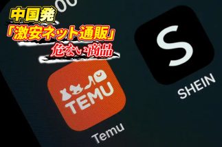 「SHEIN」「Temu」が激安商品を提供できる背景とは（写真／共同通信社）
