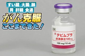 「チスレリズマブ」（販売名：テビムブラ）は従来の薬と何が違うのか