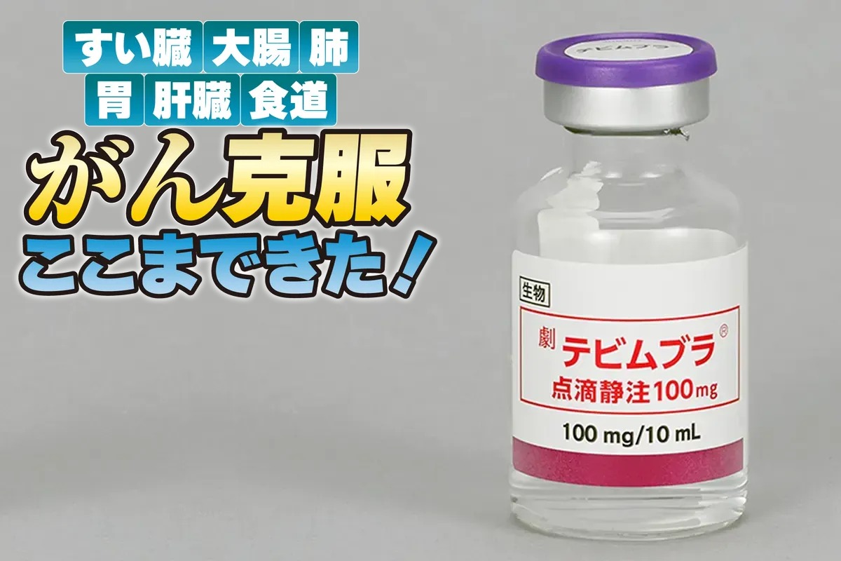「チスレリズマブ」（販売名：テビムブラ）は従来の薬と何が違うのか