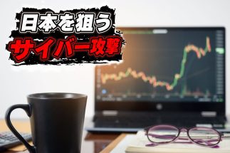 「サイバーセキュリティ」関連銘柄の展望は（写真：イメージマート）