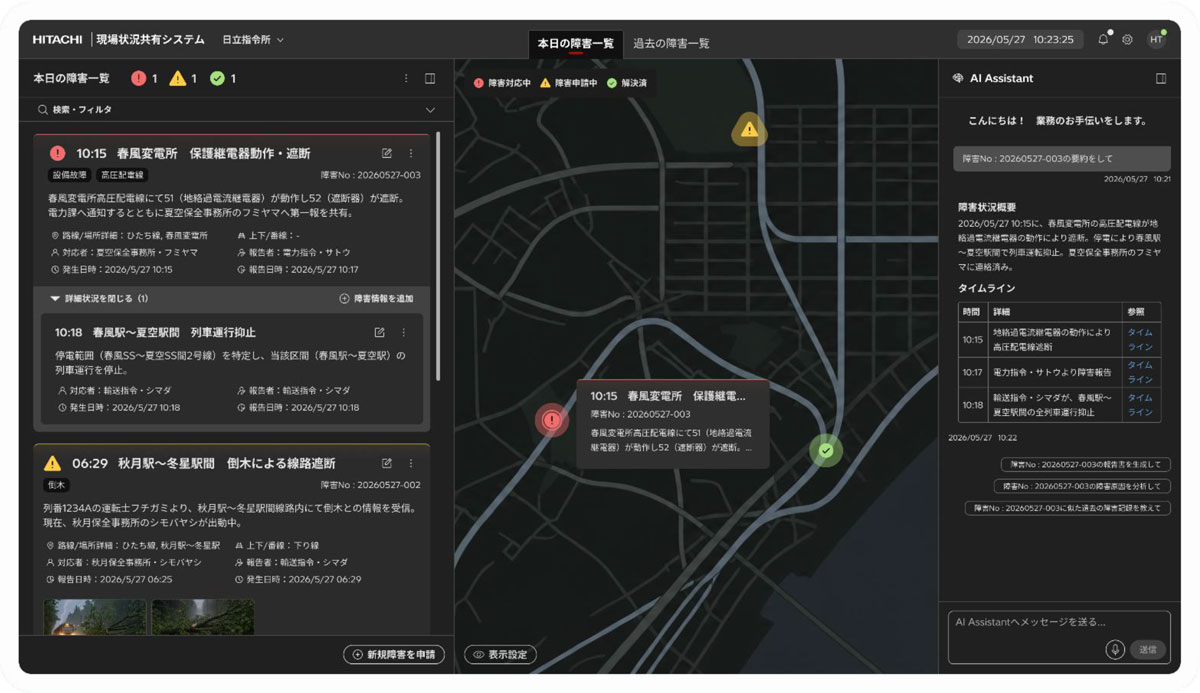 「現場状況共有システム」の画面イメージ(開発中)。左側にはタイムライン、中央には地図、右側にはAIアシスタントが表示される(画像:日立製作所提供)